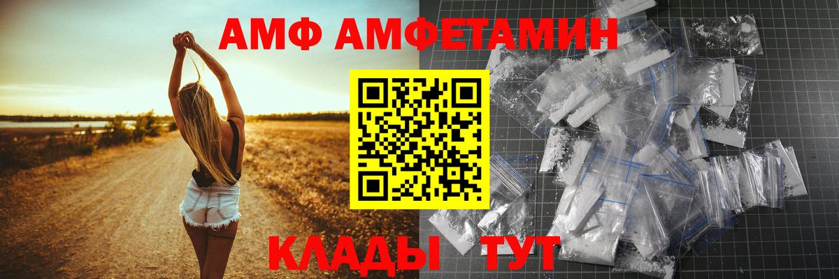 Amphetamine  Amphetamine  Клинцы  Вход с VPN  АМФ Premium 