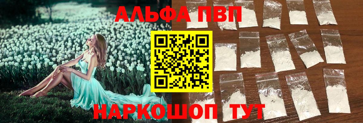 Alpha PVP мука Клинцы