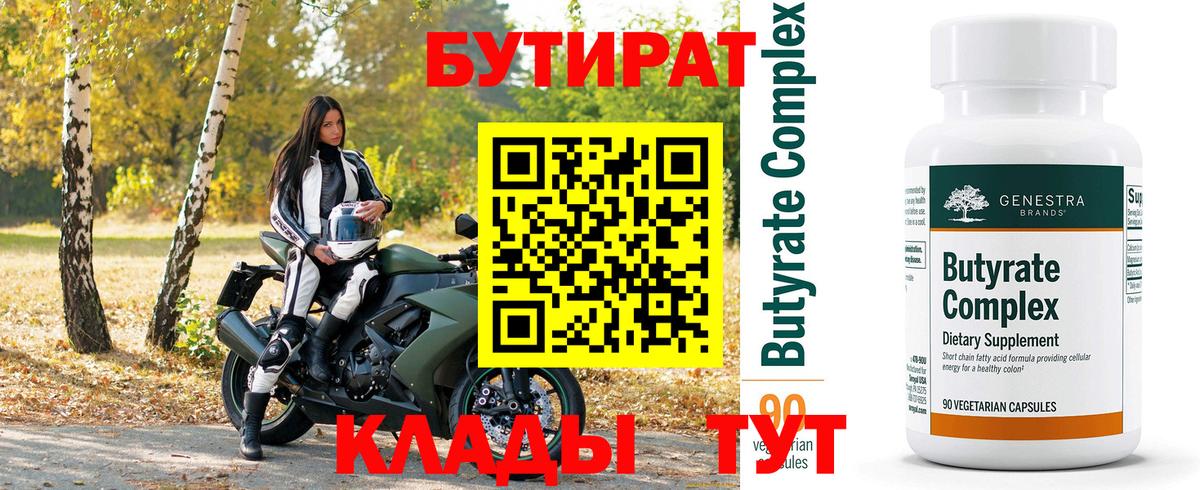 БУТИРАТ оксана Клинцы