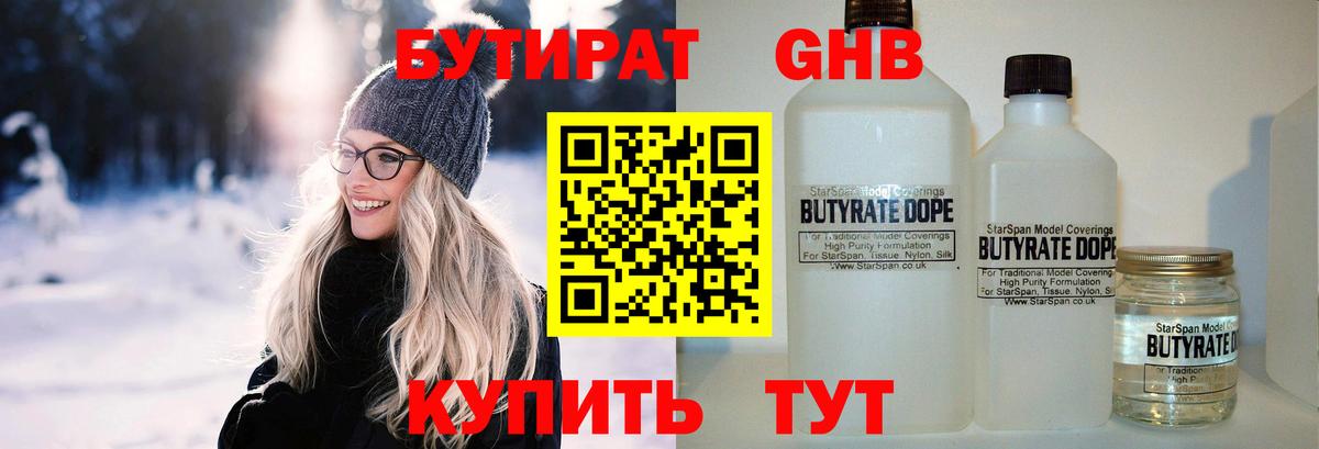 Бутират  Вход с VPN  Клинцы  БУТИРАТ бутик 