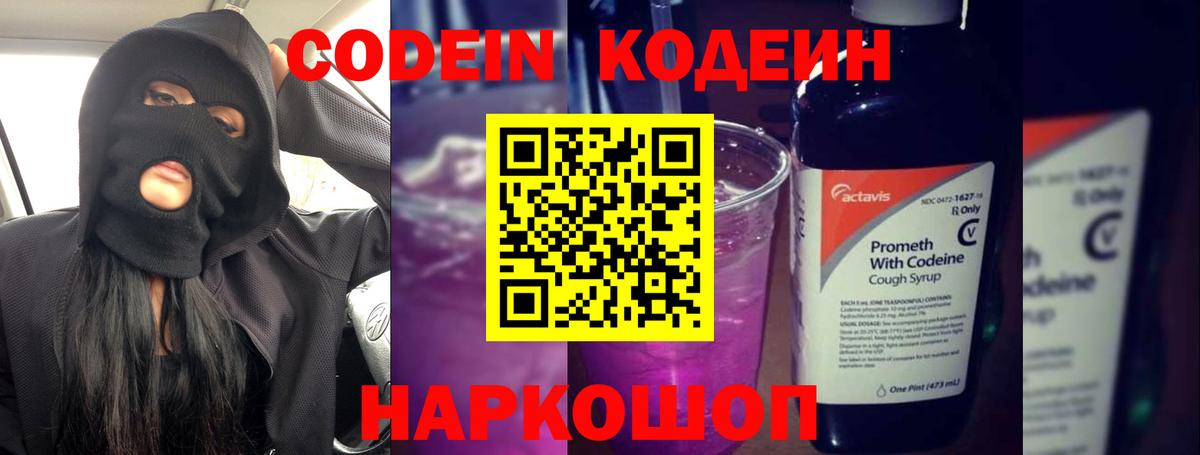 Кодеиновый сироп Lean Purple Drank Клинцы