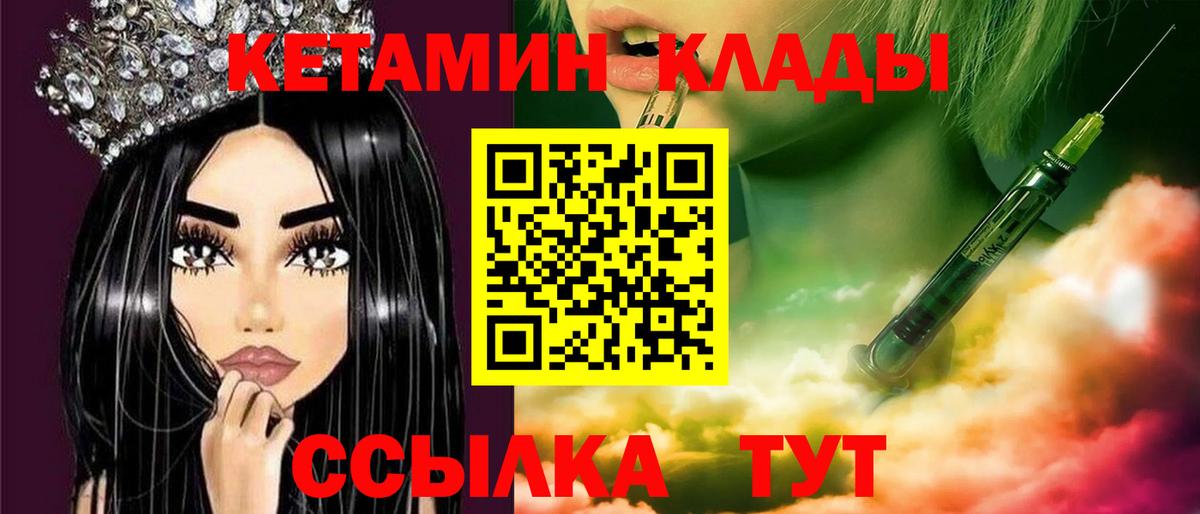 Клинцы  КЕТАМИН VHQ  КЕТАМИН VHQ  Вход с VPN 