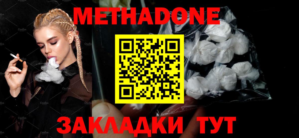 МЕТАДОН methadone  МЕТАДОН белоснежный  Клинцы  Вход с VPN 